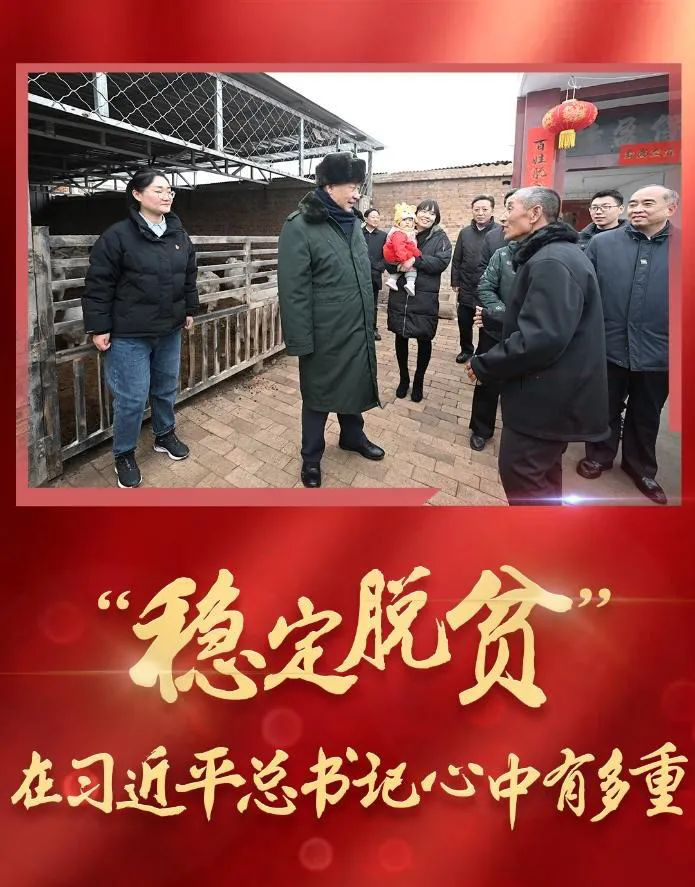“稳定脱贫”在习近平总书记心中有多重1.png
