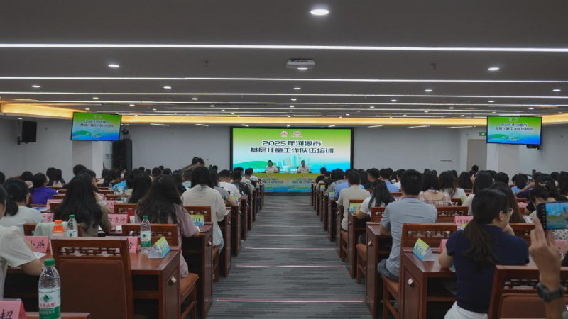 53期-简报：凝心聚力守护未来——河源市成功举办2025年基层儿童工作队伍赋能培训.wps_1