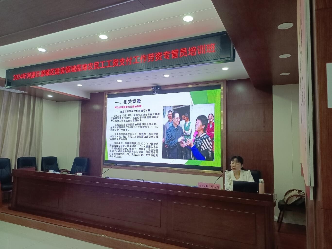河源市源城区建设领域保障农民工工资支付工作培训班圆满举办.doc_2