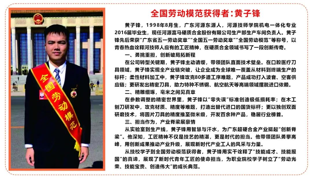 技能成才，未来可期！河源技师学院向高中毕业生、中职中技毕业生发出梦想邀请函.docx_15