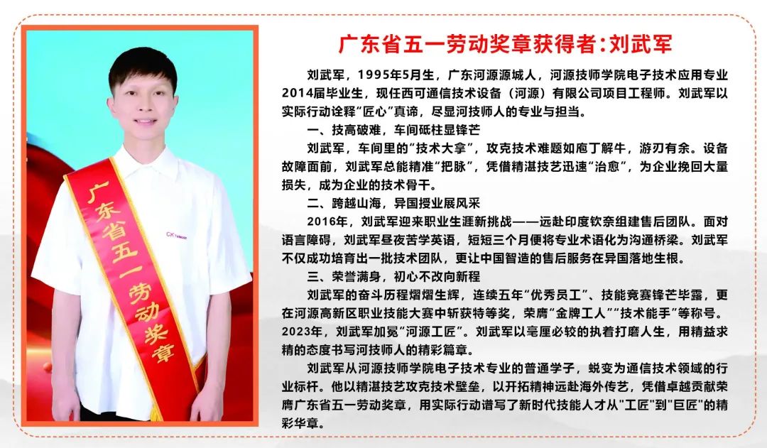 技能成才，未来可期！河源技师学院向高中毕业生、中职中技毕业生发出梦想邀请函.docx_16