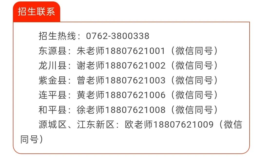 技能成才，未来可期！河源技师学院向高中毕业生、中职中技毕业生发出梦想邀请函.docx_21