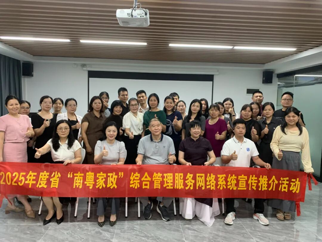 广东省南粤家政综合管理服务平台宣介会在河源举办.doc_5