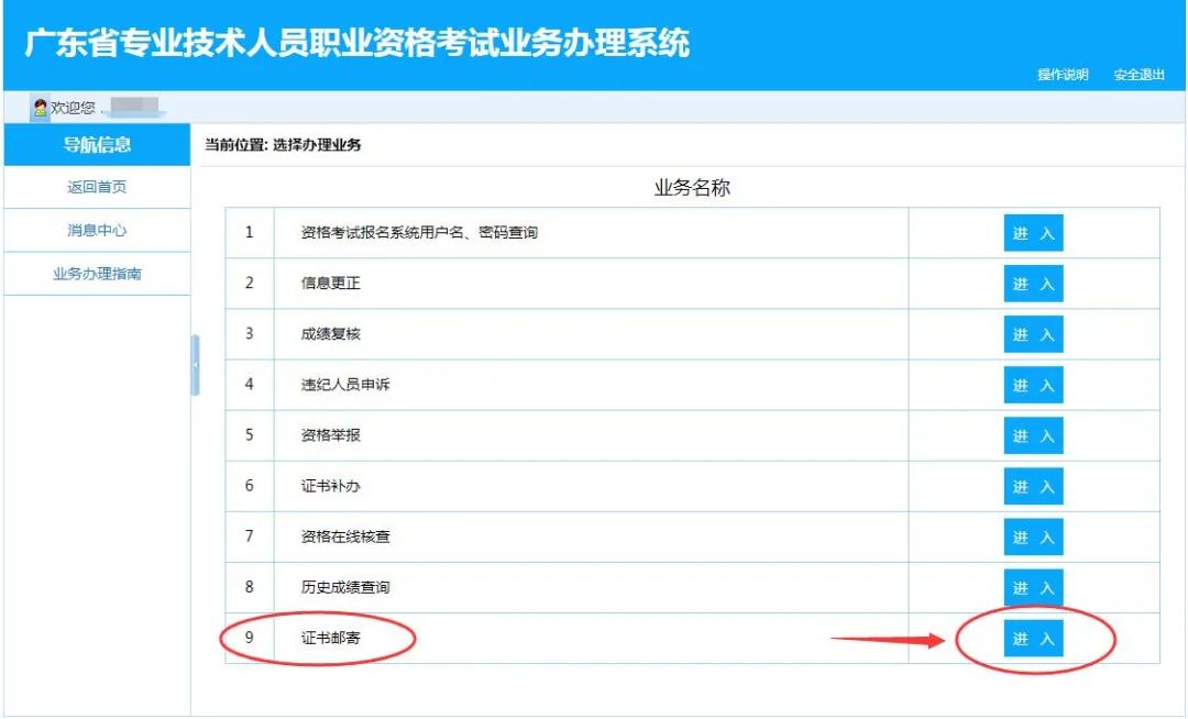 专技申请证书邮寄操作流程3.jpg