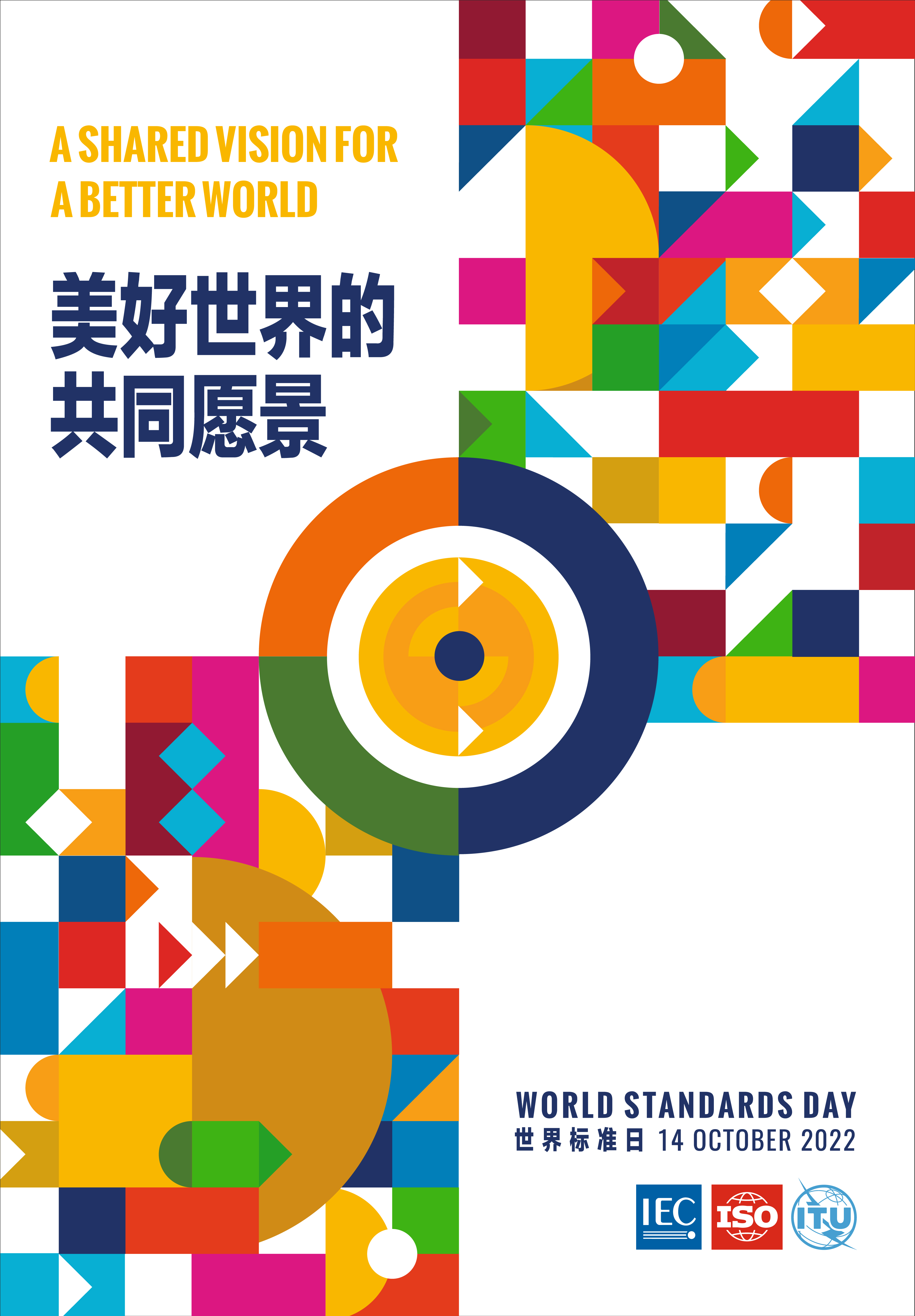 2022世界标准日国际海报RGB.jpg