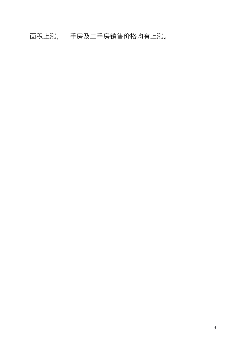 河源市房地产相关数据统计简报（第11期）_3.png