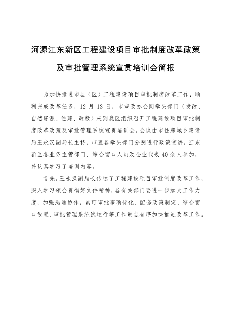江东新区简报_1.png