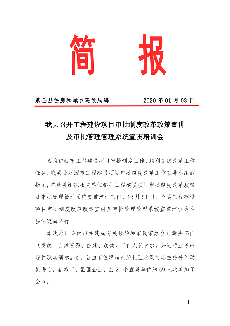 住建局工程项目培训会简报(2)_1.png