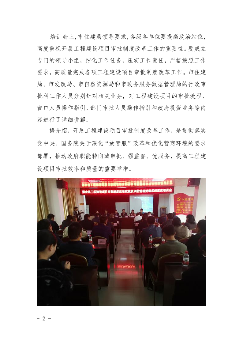 住建局工程项目培训会简报(2)_2.png