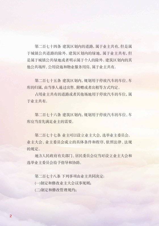 1 物业管理法规政策-宣传册_4.png