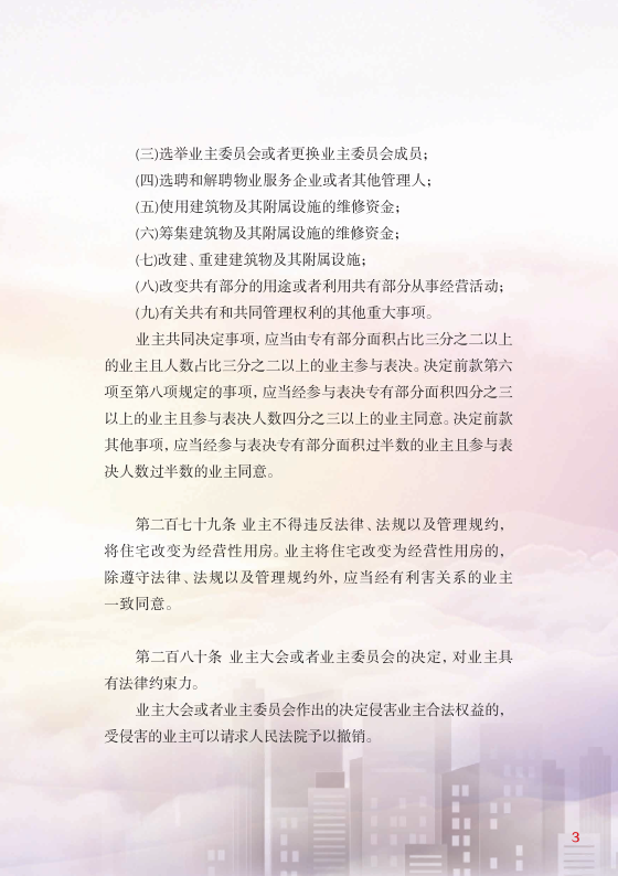 1 物业管理法规政策-宣传册_5.png