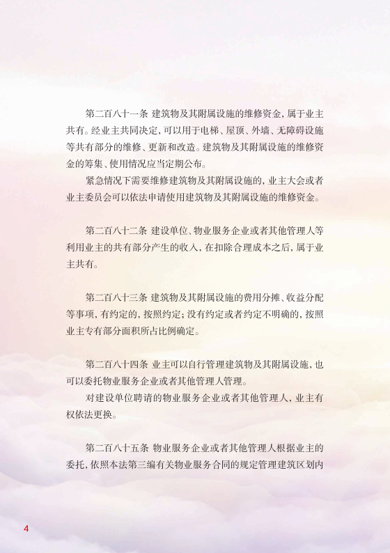 1 物业管理法规政策-宣传册_6.png