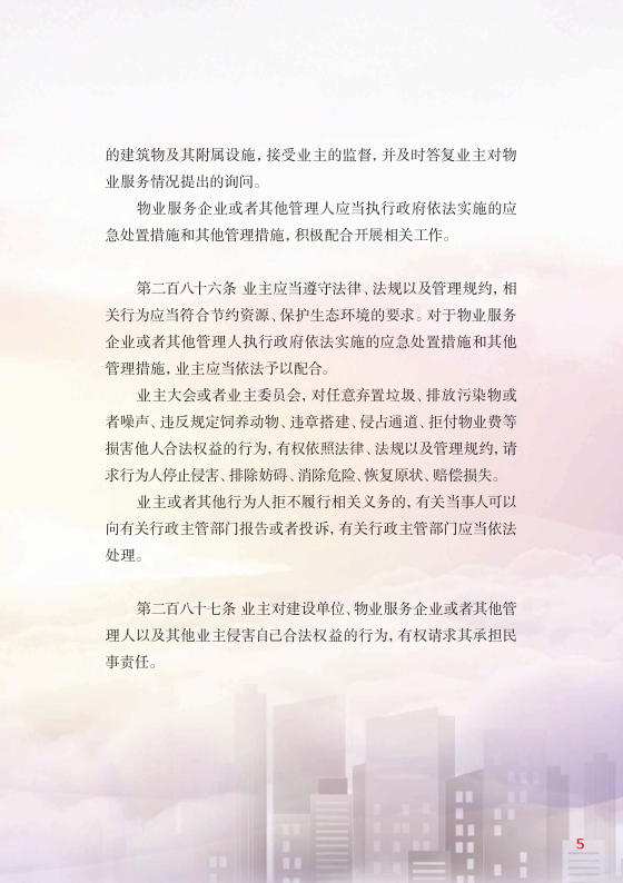 1 物业管理法规政策-宣传册_7.png