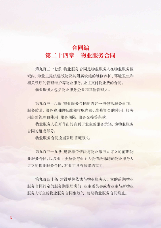 1 物业管理法规政策-宣传册_8.png