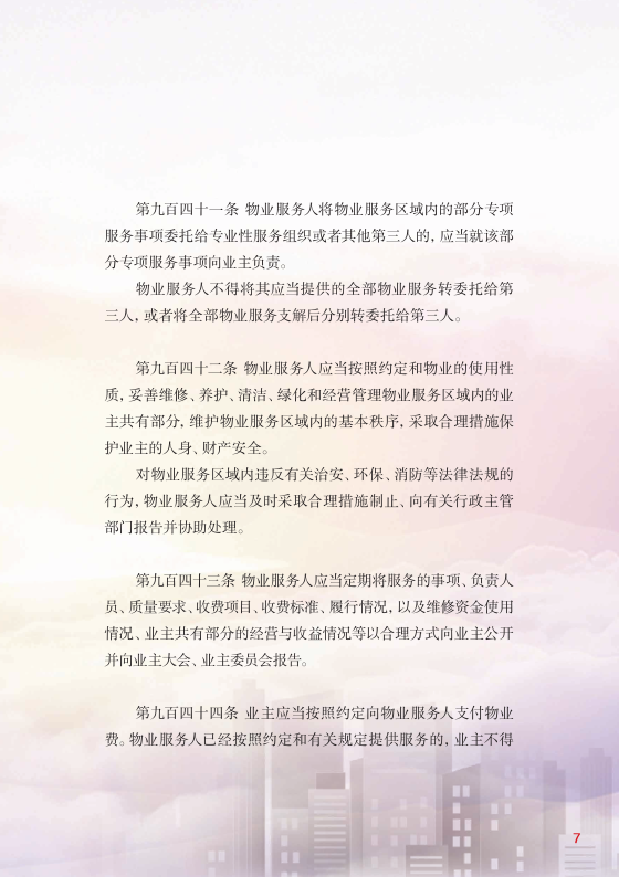 1 物业管理法规政策-宣传册_9.png