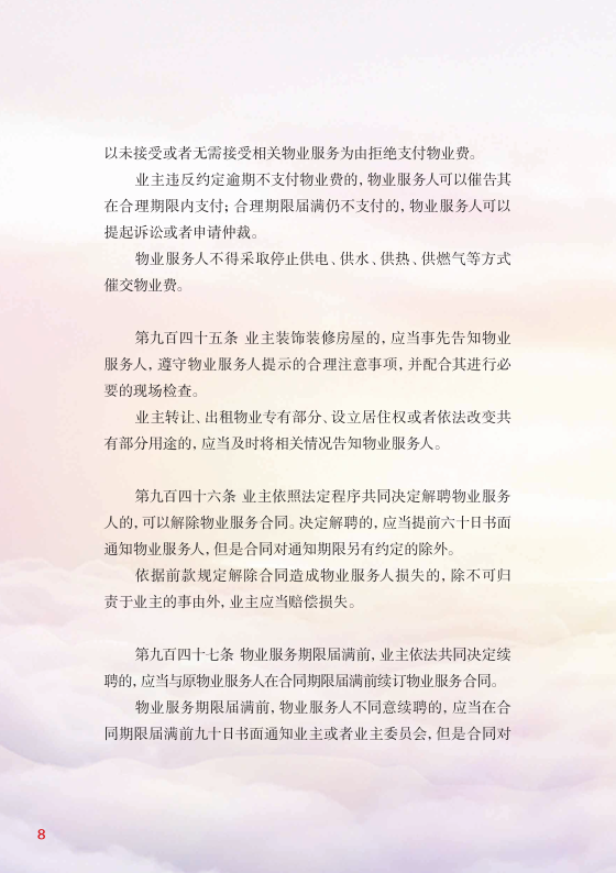 1 物业管理法规政策-宣传册_10.png