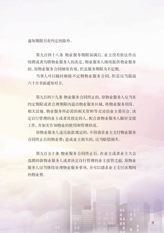 1 物业管理法规政策-宣传册_11.png