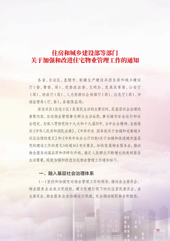 1 物业管理法规政策-宣传册_13.png