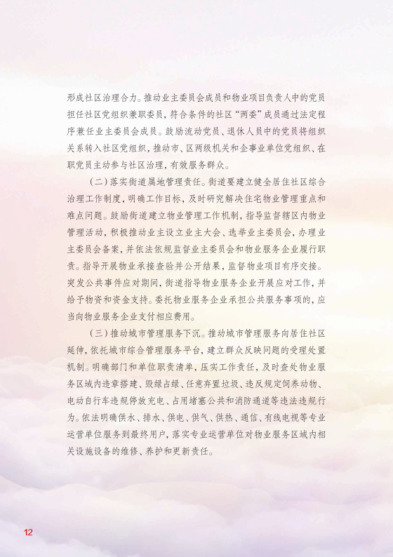 1 物业管理法规政策-宣传册_14.png