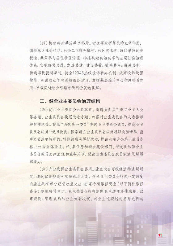 1 物业管理法规政策-宣传册_15.png