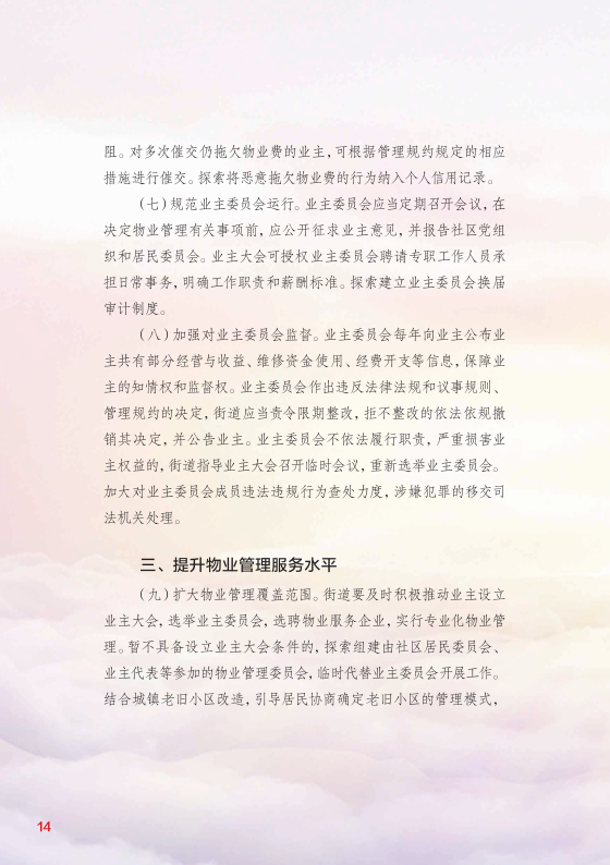 1 物业管理法规政策-宣传册_16.png