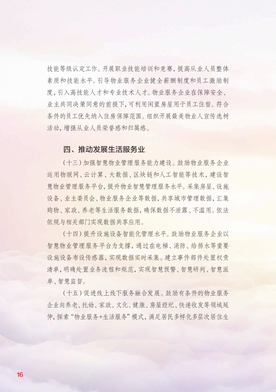 1 物业管理法规政策-宣传册_18.png