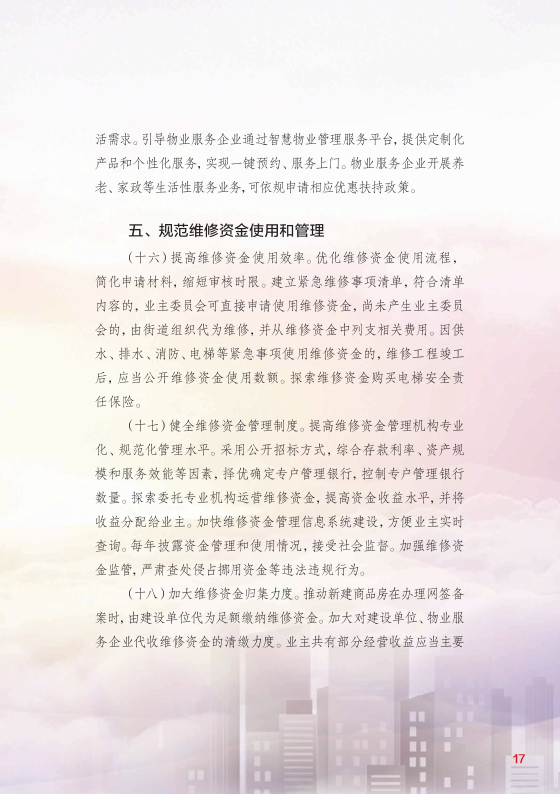 1 物业管理法规政策-宣传册_19.png