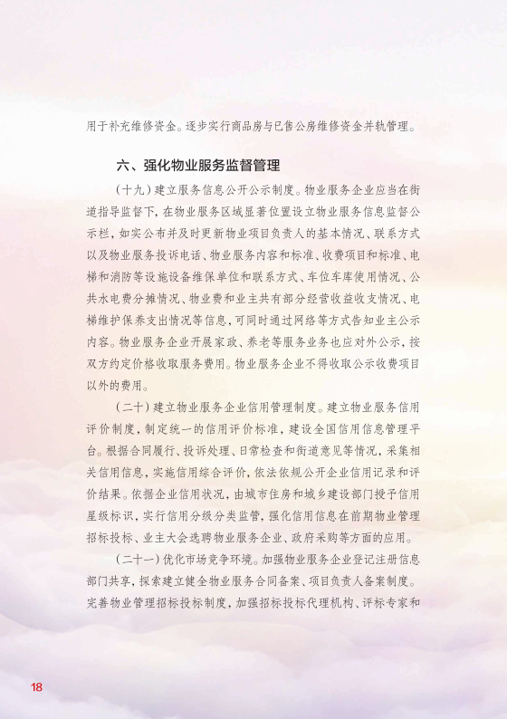 1 物业管理法规政策-宣传册_20.png