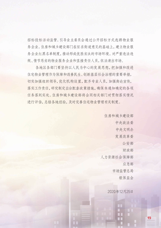 1 物业管理法规政策-宣传册_21.png