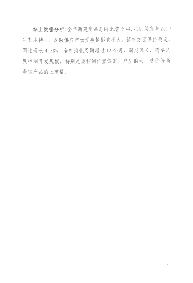 河源市房地产相关数据统计简报（第12期）_3.png