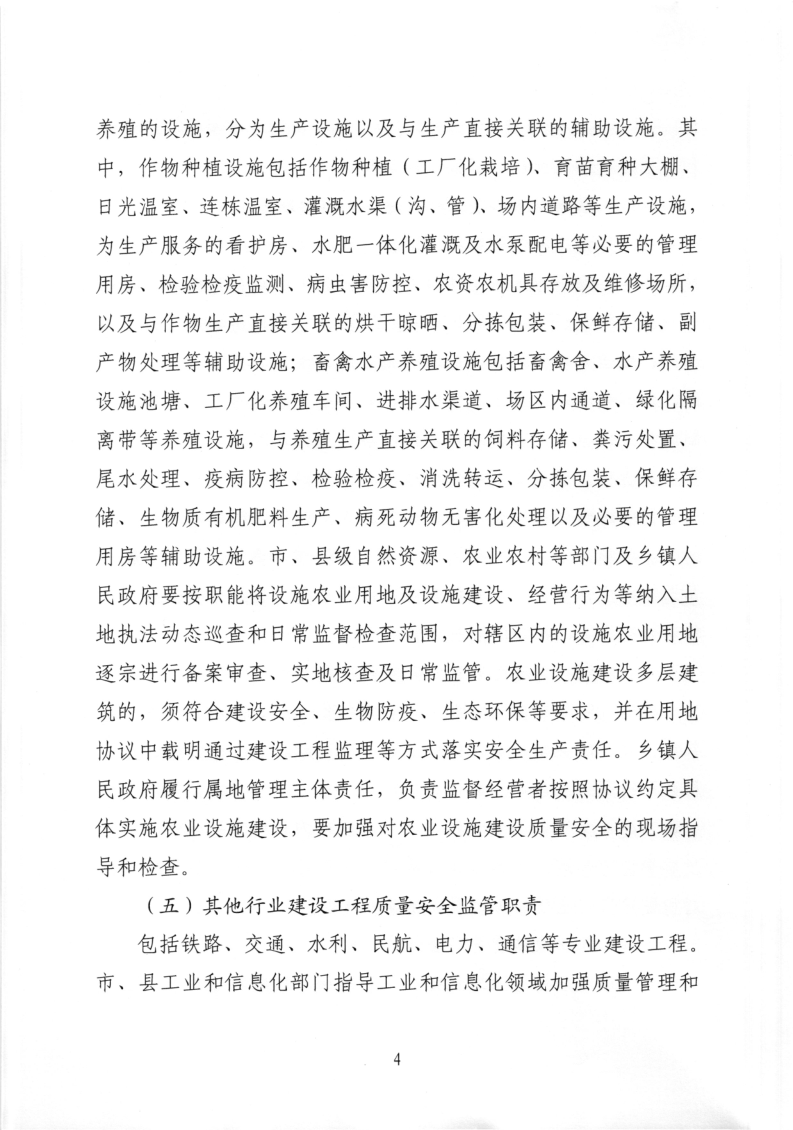 河源市住房和城乡建设局关于进一步加强村镇建设工程质量安全监管的通知_4.png