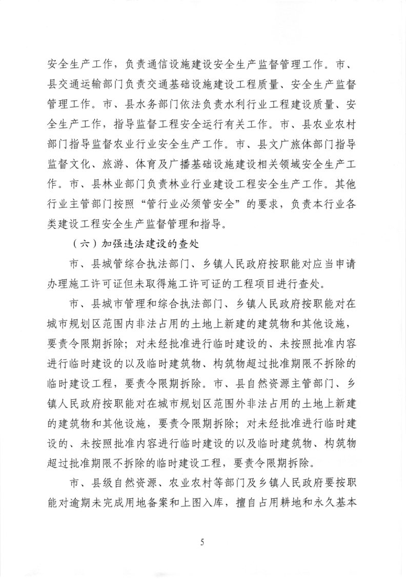 河源市住房和城乡建设局关于进一步加强村镇建设工程质量安全监管的通知_5.png