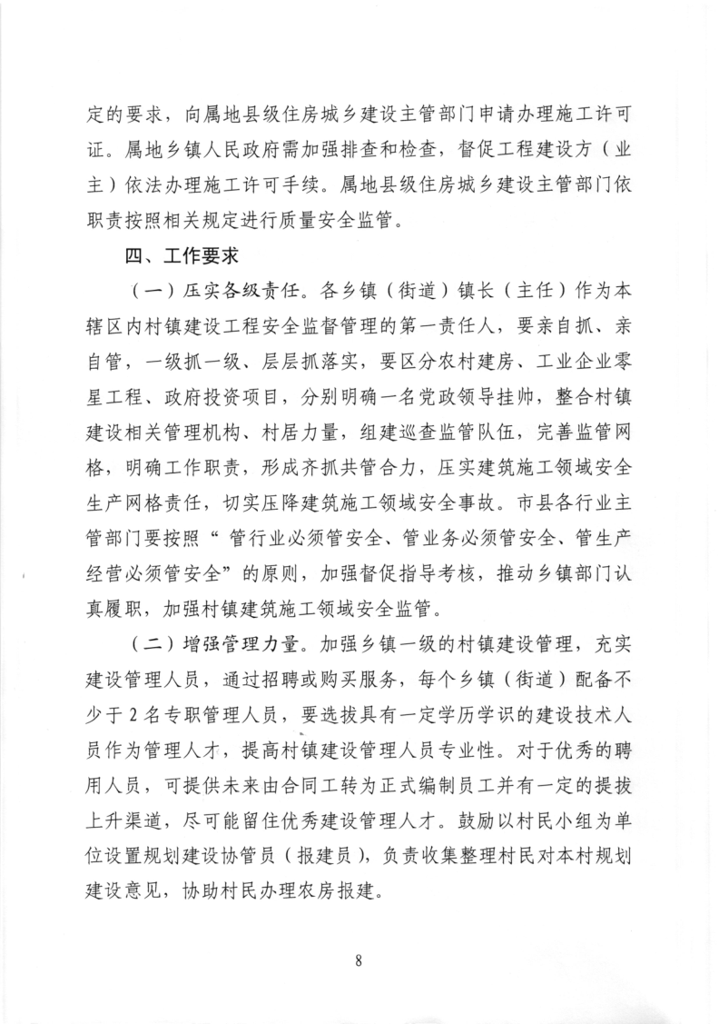 河源市住房和城乡建设局关于进一步加强村镇建设工程质量安全监管的通知_8.png