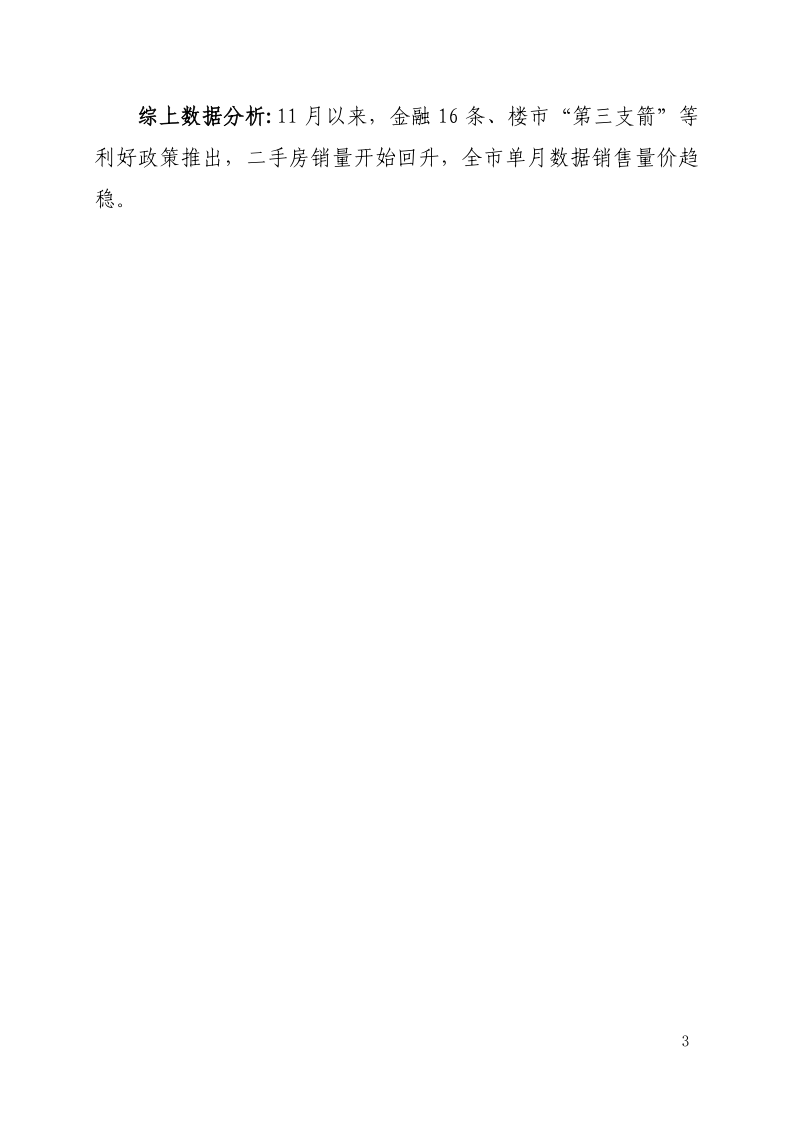 河源市房地产相关数据统计简报（第11期）_3.png
