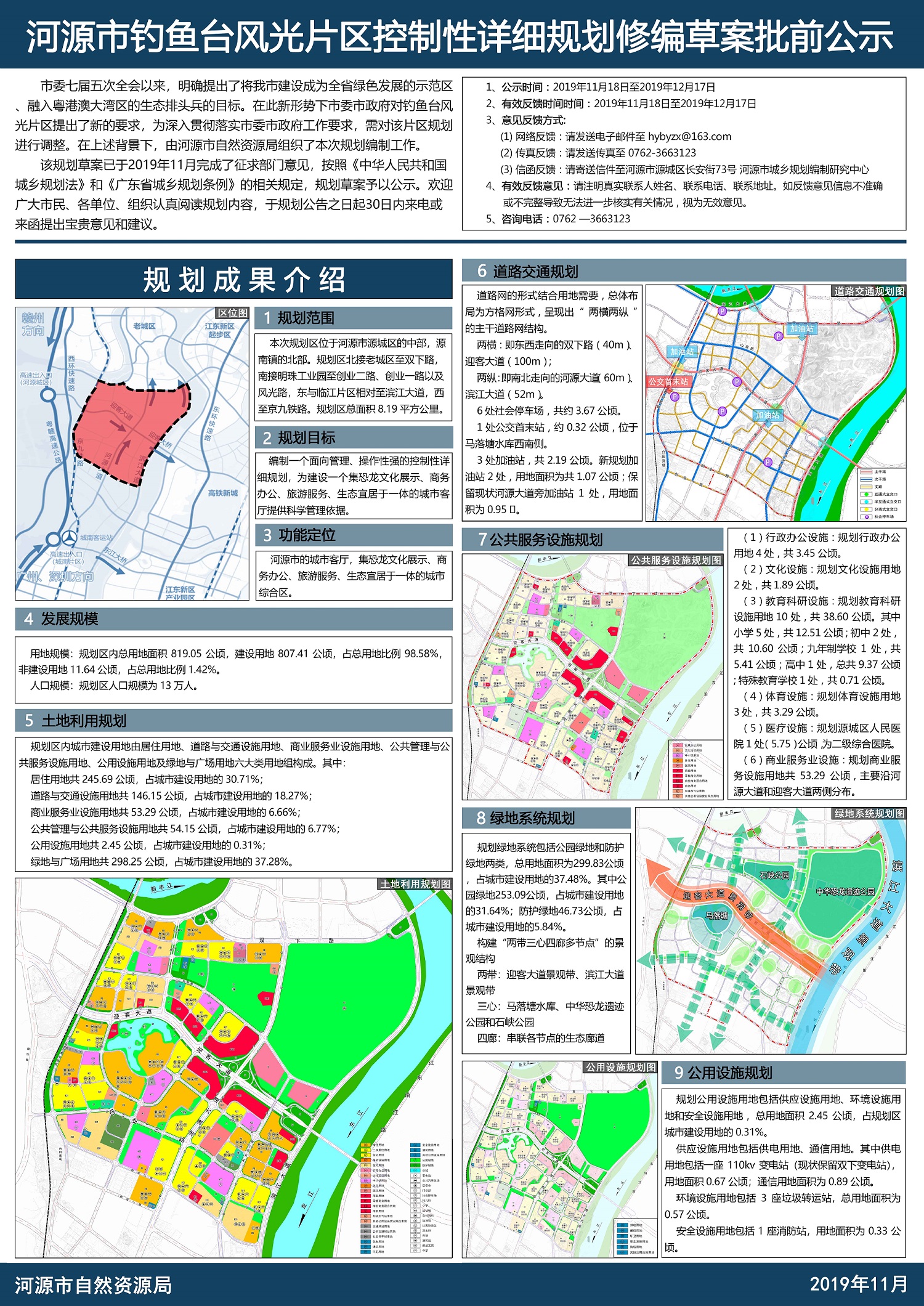 河源市钓鱼台风光片区控制性详细规划修编方案公示.jpg