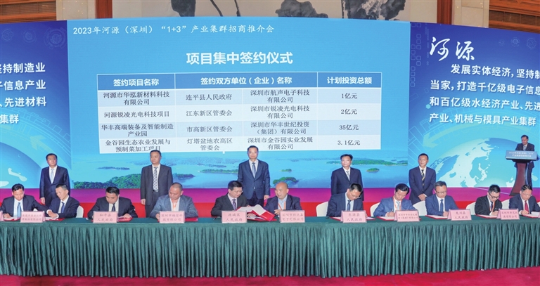 2023年河源（深圳）“1+3”产业集群招商推介会上举行了项目集中签约仪式，共签约项目58个、投资总额234.8亿元。 本报记者 杨坚 摄.jpg