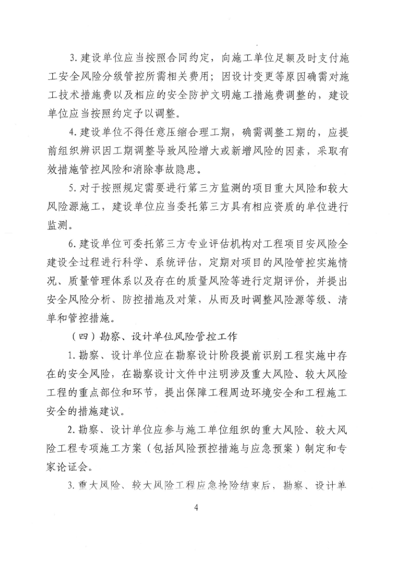 河源市住房和城乡建设局关于加强建筑工程施工安全风险分级管控的通知_4.png