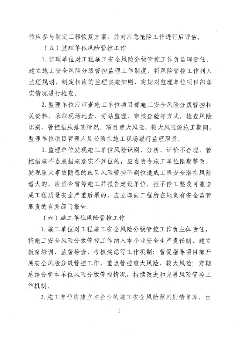 河源市住房和城乡建设局关于加强建筑工程施工安全风险分级管控的通知_5.png