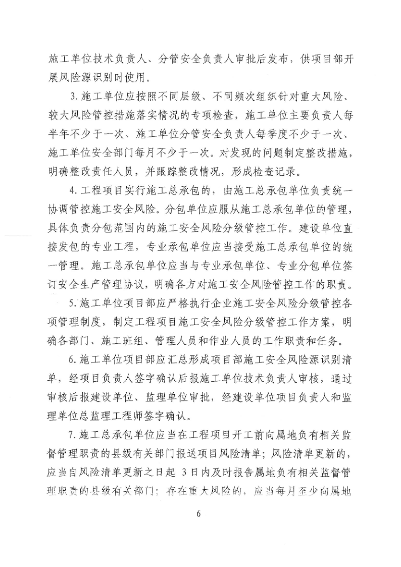 河源市住房和城乡建设局关于加强建筑工程施工安全风险分级管控的通知_6.png