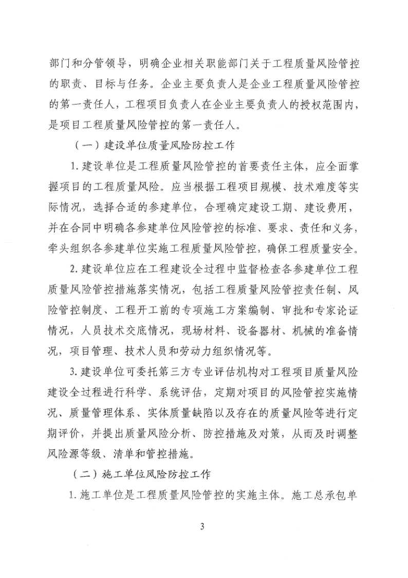 河源市住房和城乡建设局关于加强建筑工程质量风险分级管控的通知_3.png