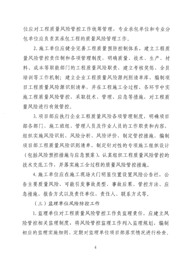 河源市住房和城乡建设局关于加强建筑工程质量风险分级管控的通知_4.png