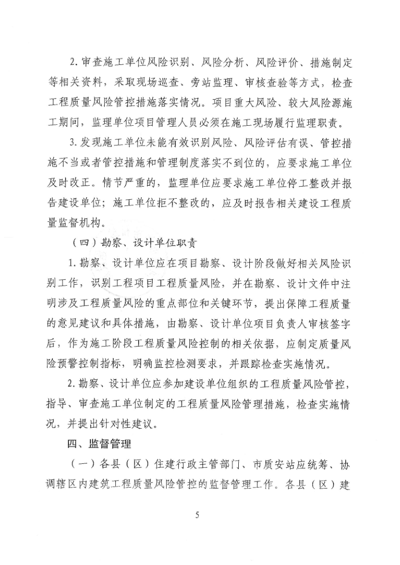 河源市住房和城乡建设局关于加强建筑工程质量风险分级管控的通知_5.png