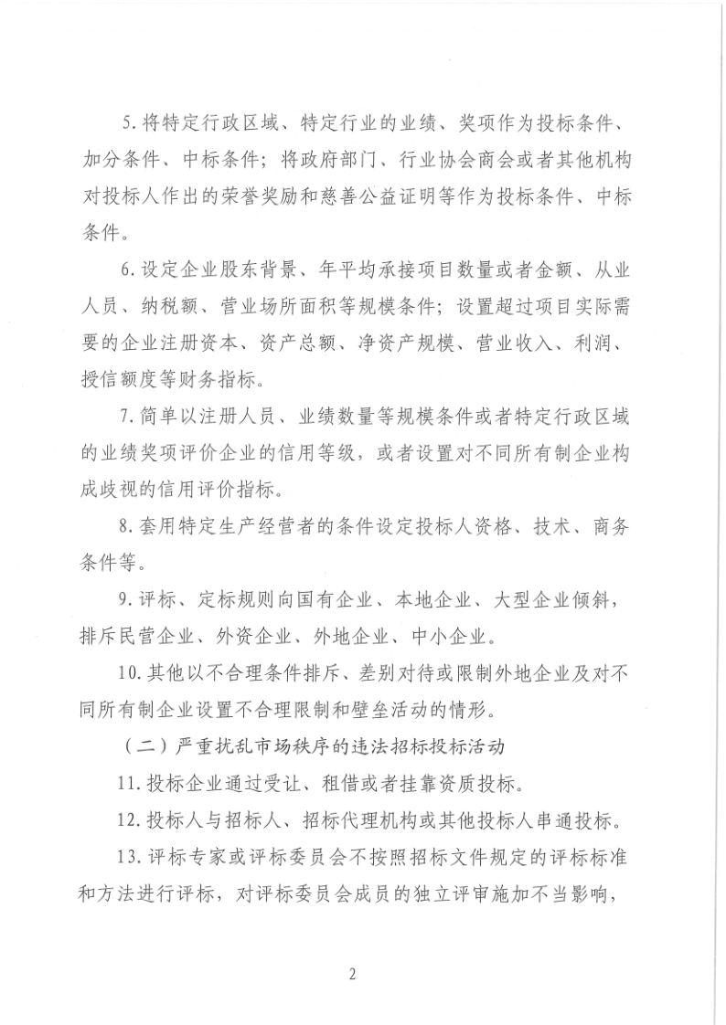 河源市住房和城乡建设局关于征集河源市工程建设项目招标投标领域问题线索的公告_2.png