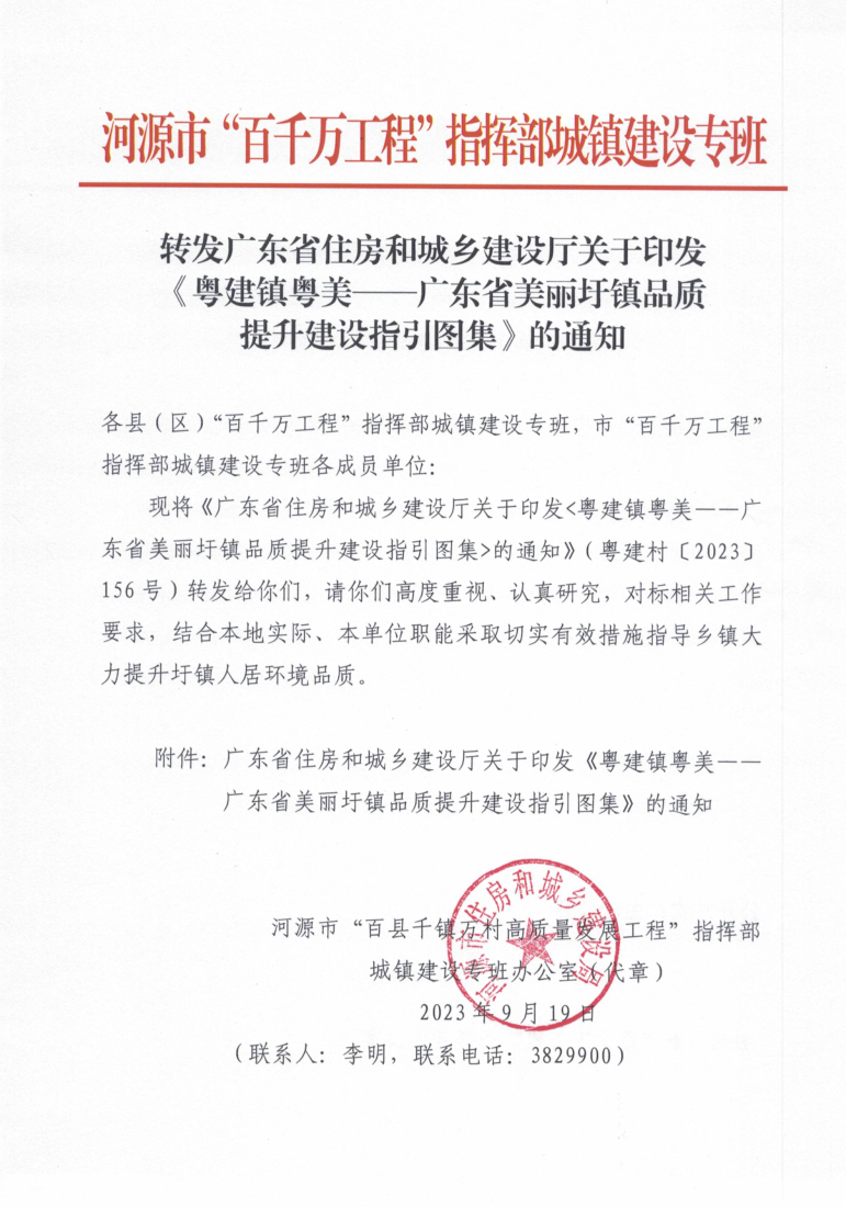 转发广东省住房和城乡建设厅关于印发《粤建镇粤美——广东省美丽圩镇品质提升建设指引图集》的通知_1.png