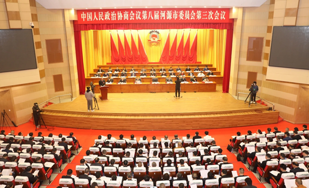 快讯 | 政协第八届河源市委员会第三次会议开幕.png
