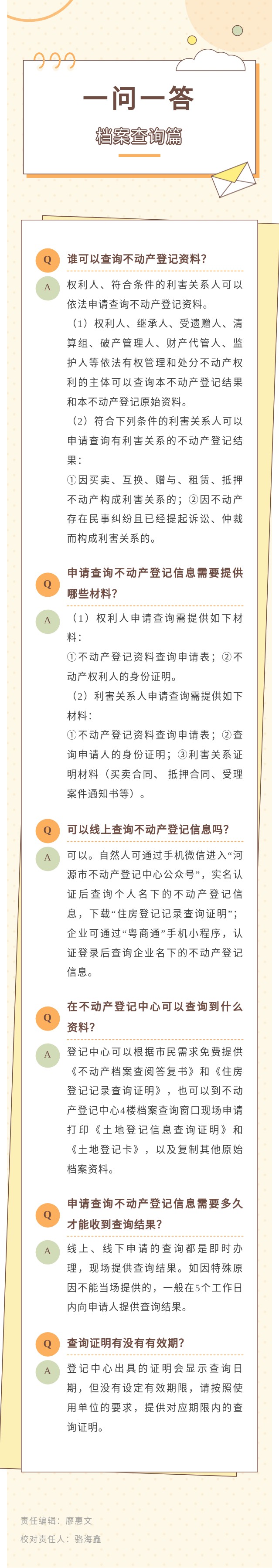 一问一答档案查询篇.jpg