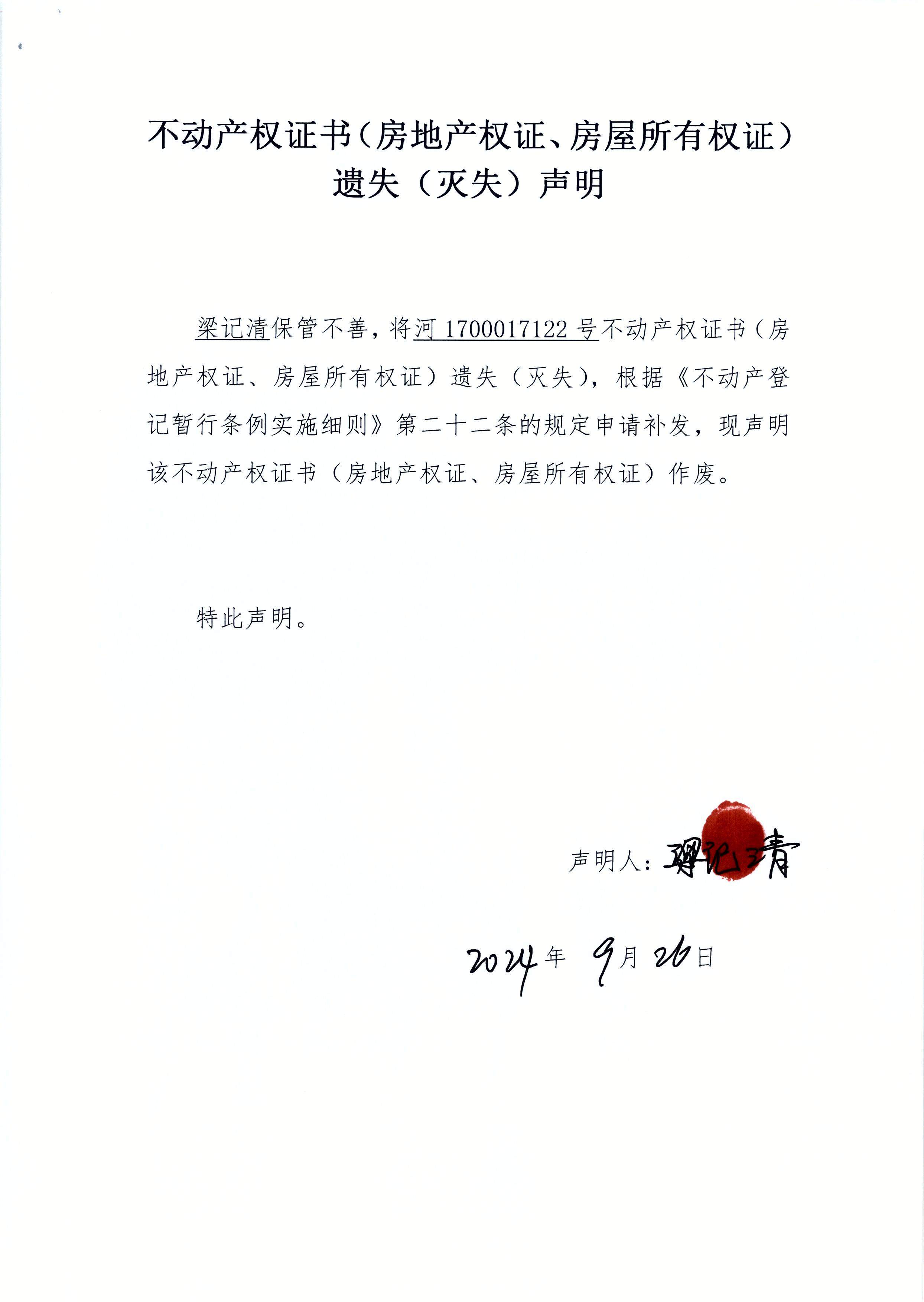 梁记清.JPG
