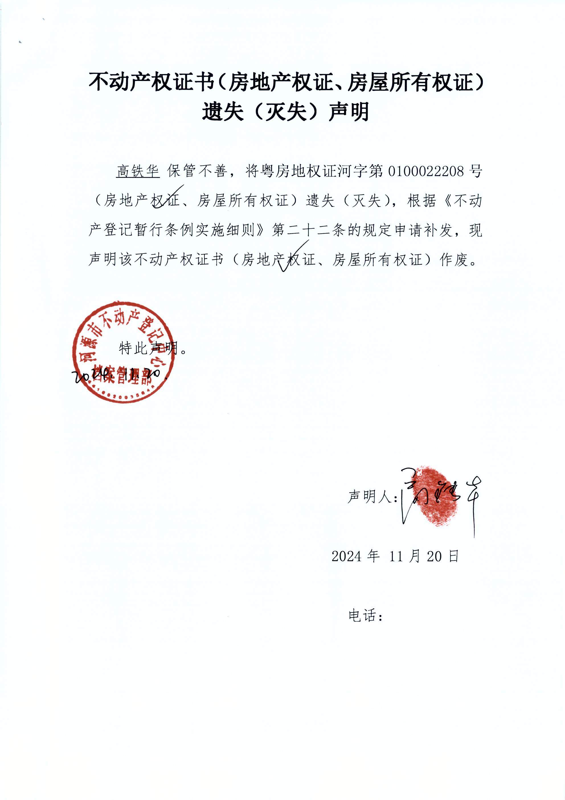高铁华.JPG
