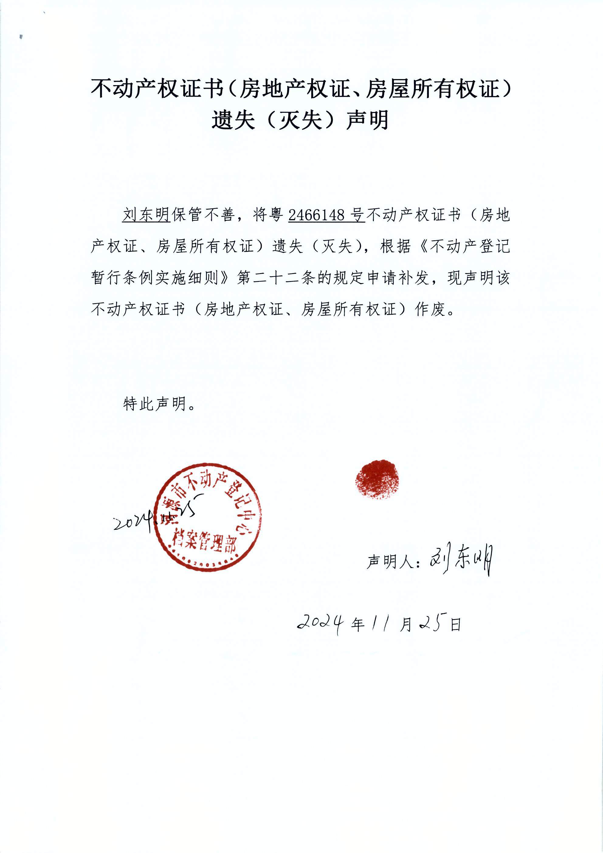 刘东明.JPG