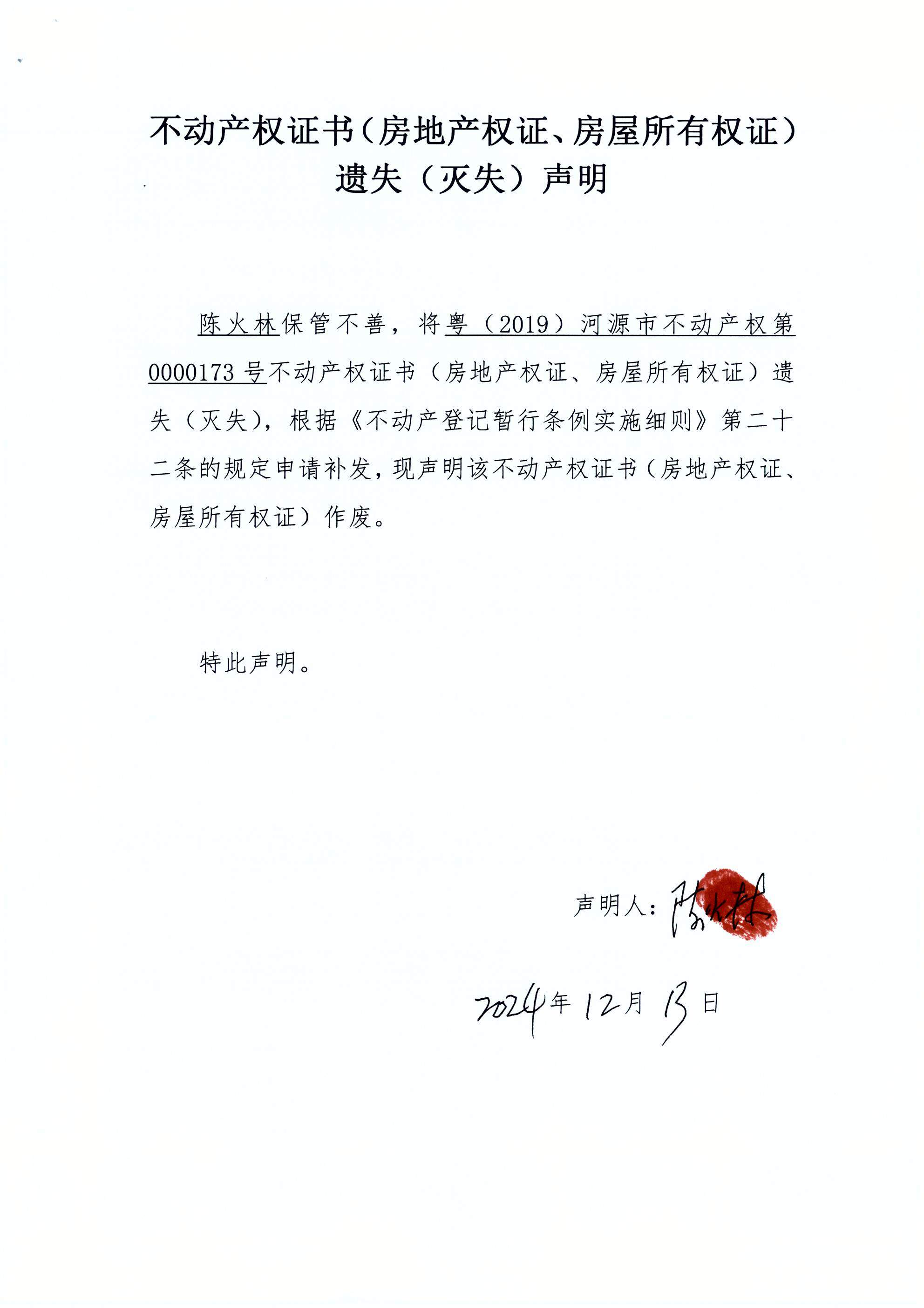 陈火林.JPG